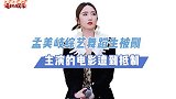 孟美岐彻底翻车！舞蹈生镜头被删，多个品牌已解约