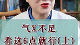 气血不足的这些表现你中了吗？南方健康 健康科普  医学科普 护肤