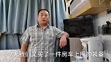花了6000多买了一个房车设备？大伙看看值吗？能完胜液化气吗