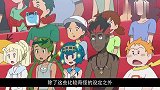 《精灵宝可梦》钢系宝可梦会生锈，还能瞬间减肥，这么奇葩？