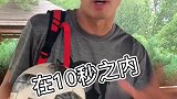 死亡十秒钟之后，他就是我师傅。“逗”师傅！