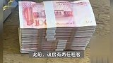 女租客要丢发霉米袋发现内藏10万现金，房东否认是自己的，紧急联系前任租客