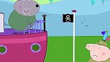 小猪佩奇：狗先生把猪爷爷的沉船打捞起来！