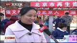 北京新闻-20120324-全市积极开展再生资源回收志愿者服务活动