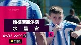 哈镇VS水晶宫宣传片：扎哈欲发威 本特克破进球荒？