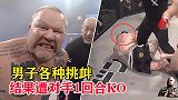纹身男疯狂挑衅对手，结果被一分钟KO！说最狠的话挨最毒的打