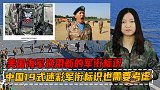 迷彩军衔标识发展出现难题：伪装和识别究竟哪个更重要？