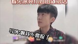 姜云升果然眼里只有漂亮小姐姐，连导演小姐姐也不例外