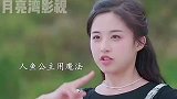 人鱼公主与人类的爱情,也会有一个好结局吗?