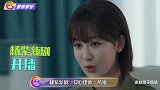 好运消失杨紫新剧播放惨淡！演出状态不佳剧情被喷悬浮无脑