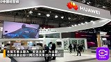 想买车的你注意了，千万别错过北京车展上的，这些“黑科技展台”