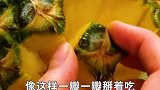 水果的正确吃法来了，看完视频的你学会了吗？快告诉我吧