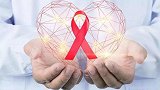 卫健委：中国报告存活艾滋病感染者95.8万