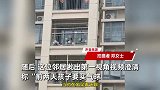 台风过境,网友拍下邻居阳台飞舞的气球:即浪漫又科学!邻居回应