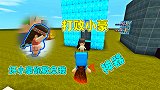 迷你世界：妮妮被小豪天天欺负，为了拯救她，小乾找到神器打败他