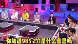 你知道985和211是什么意思吗？进来和杨迪一起涨知识啦
