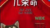 猫妹：完蛋，只剩八条命了。醒图 哈哥猫妹吴爸爸