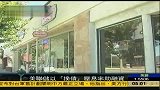 美联储推“换债”策略 进一步拉低借贷成本