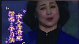 于月仙演唱《女人是老虎》气氛融洽，伴舞好可爱