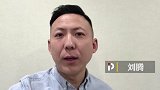 刘腾复盘亚特兰大：真蓝黑大胜迎开门红 达维尔萨保守吞苦果