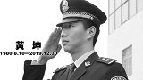 广东中山民警黄坤执行抓捕任务时突发胸痛去世 年仅39岁