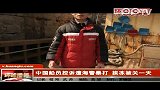 中国船员控诉遭海警暴打挨冻被关一天