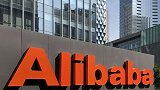 阿里巴巴上市获批 或成港股九年来最大IPO