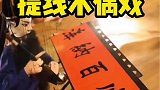 提线木偶戏，操作木偶写字