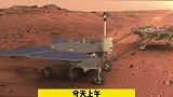 “祝融号”！中国首辆火星车有名字了！