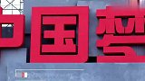【中工新闻】开演啦！五一特别节目录制完成