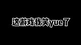 都说笑声会传染，你们笑了没