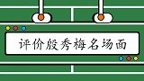 陈佩斯：我不敢得罪她，她说话让人下不来台！明星评价殷秀梅合集