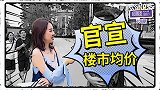 要买房的注意了：这座城市不再公布楼市均价，小心被坑！