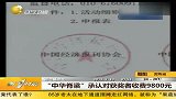 中华脊梁承认对获奖者收费9800元