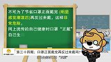 苏宁健康小知识第034期：口罩正面戴完再反过来戴吗？