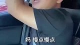 当我坐我妈的车时
