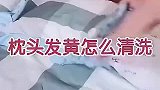 去除各种顽固污垢的有效方法，太实用了！