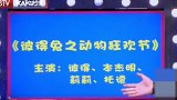 闪天下：小狐狸教唆汤米，一同前往抓捕兔子，大饱口福