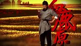 《我就是演员2》纯享：郭晓东《白鹿原》丧妻 程莉莎染瘟疫离世