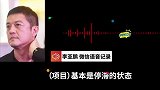 李亚鹏回应欠债四千万：我已经无路可走了，要我跪下都可以