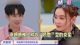 袁姗姗日常嘴瓢太好笑，紧张到变成结巴，实力演绎“娇憨”本憨
