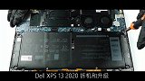 戴尔XPS 13 2020拆机视频，高价格做工如何