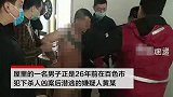 男子冒充已故哥哥娶妻2次被“快递小哥”机智识破：他是杀人疑凶
