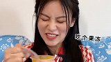 祝晓晗单身太久出幻觉，吃个果冻把自己吃哭了