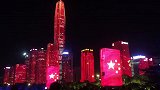 泪目！深圳众多楼宇瞬间亮起五星红旗