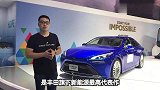 续航653km的氢能源车究竟长啥样？丰田Mirai实拍