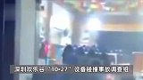 深圳欢乐谷过山车碰撞致28伤，调查报告公布，12名责任人员被处理
