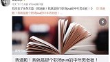 黄子韬发文怼徐明朝：荒废别人青春报应都将会到