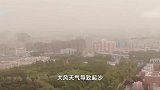 北方沙尘来袭，华北部分地区或连遭霾和沙尘
