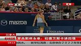 WTA-14年-罗杰斯杯女单 拉德万斯卡进四强-新闻